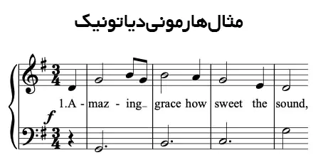 هارمونی دیاتونیک