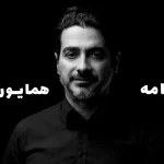 زندگی نامه همایون شجریان